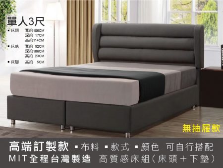 床架 /  高端訂製款 床底 /下墊(無抽屜款) – 單人3尺