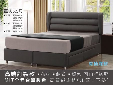 床架/高端訂製款 床底/下墊 (有抽屜款) – 單人加大3.5尺